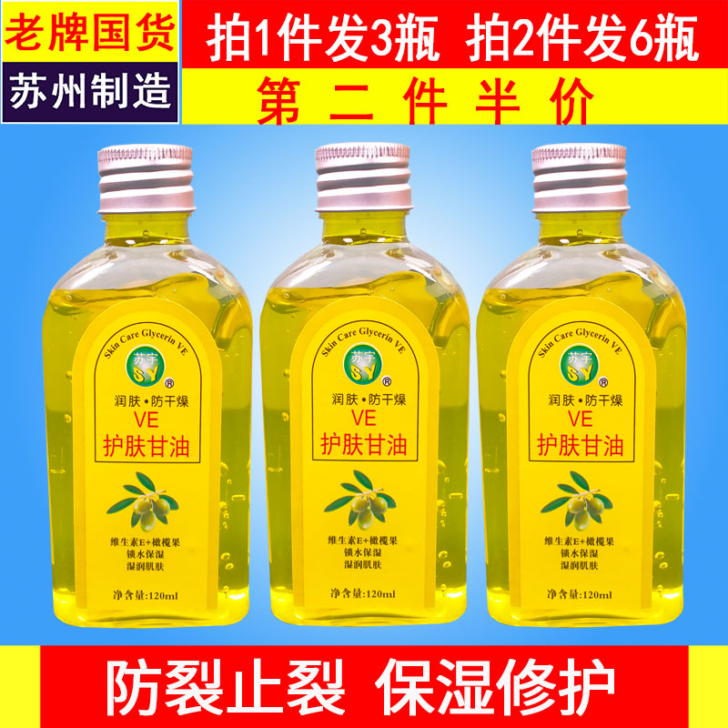 3瓶装苏宇天然VE护肤甘油润肤甘油补水橄榄护手霜正品包邮120ml