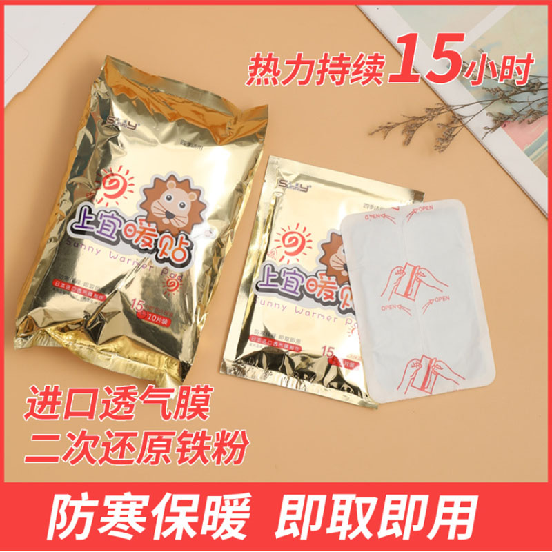 上宜暖身贴暖腰腹肩膝发热15小时