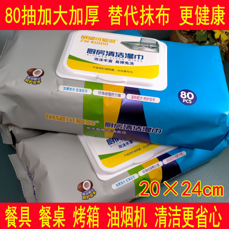 去污加大加厚80抽厨房清洁湿巾纸图片