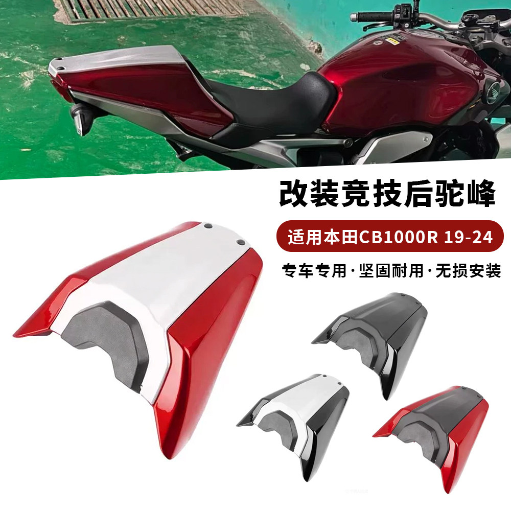 适用19-24款本田 CB1000R 改装竞技后驼峰 后座盖 后尾盖 后尾翼