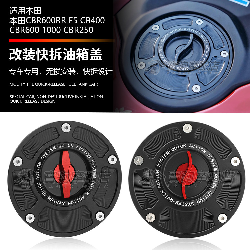 适用本田 CBR600RR F5 CB400 CBR600 1000 CBR250 改装快拆油箱盖