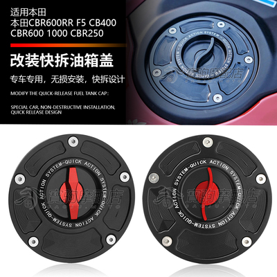适用本田 CBR600RR F5 CB400 CBR600 1000 CBR250 改装快拆油箱盖