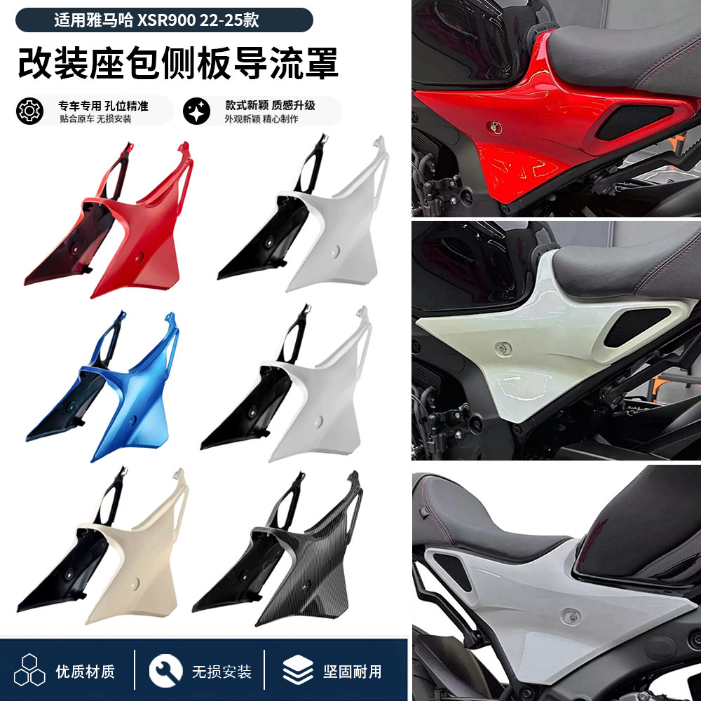 雅马哈XSR900改装大灯罩侧板