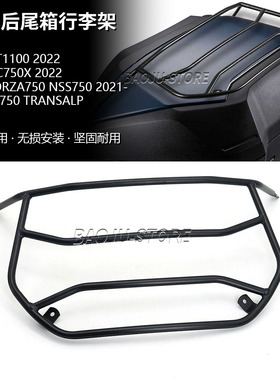 适用于本田 NT1100 XL750 NC750X FORZA/NSS750 改装后尾箱行李架