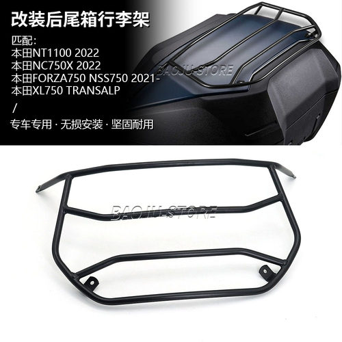 适用于本田 NT1100 XL750 NC750X FORZA/NSS750 改装后尾箱行李架