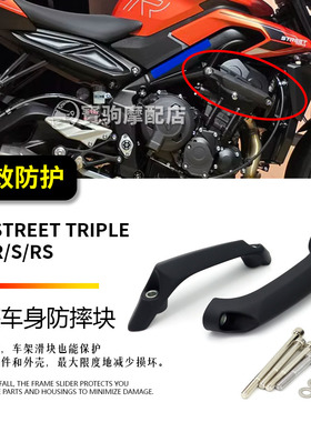 适用凯旋StreetTriple765 R/RS 675 改装件防摔球 水箱网堵头配件