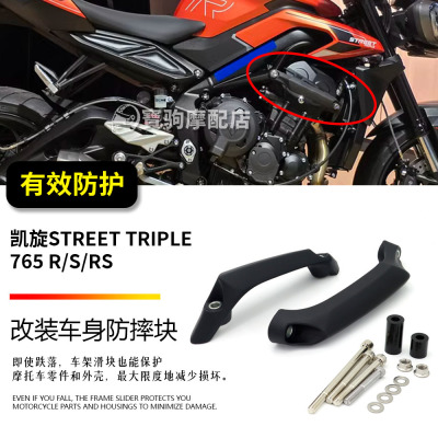 适用凯旋StreetTriple765 R/RS 675 改装件防摔球 水箱网堵头配件