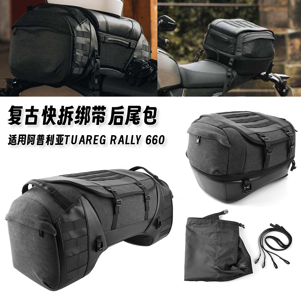适用阿普利亚Tuareg Rally 660复古尾包后座袋内部防水18-25升/52