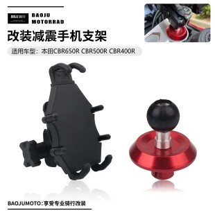适用于本田CBR650R CBR500R CBR400R 改装导航手机支架三星装饰盖