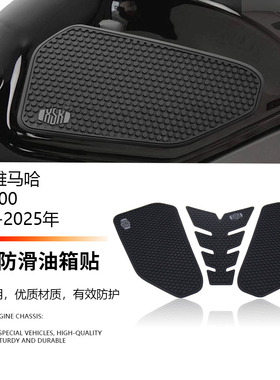适用雅马哈XSR900 22-25年改装油箱贴防滑贴个性保护贴防磨装饰贴