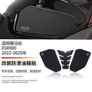 适用雅马哈XSR900 22-25年改装油箱贴防滑贴个性保护贴防磨装饰贴