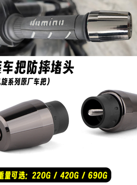 适用凯旋Tiger Sport 660 老虎660 改装手把堵头加重平衡堵头配重