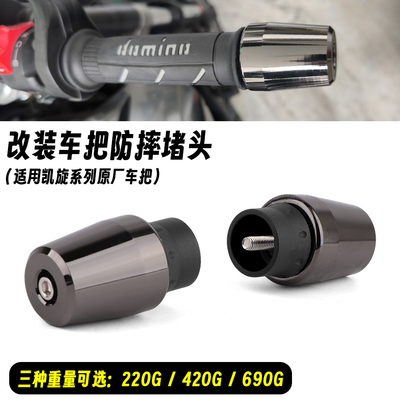 适用凯旋Street Triple 765 R/RS Moto2 改装不锈钢车把平衡堵头