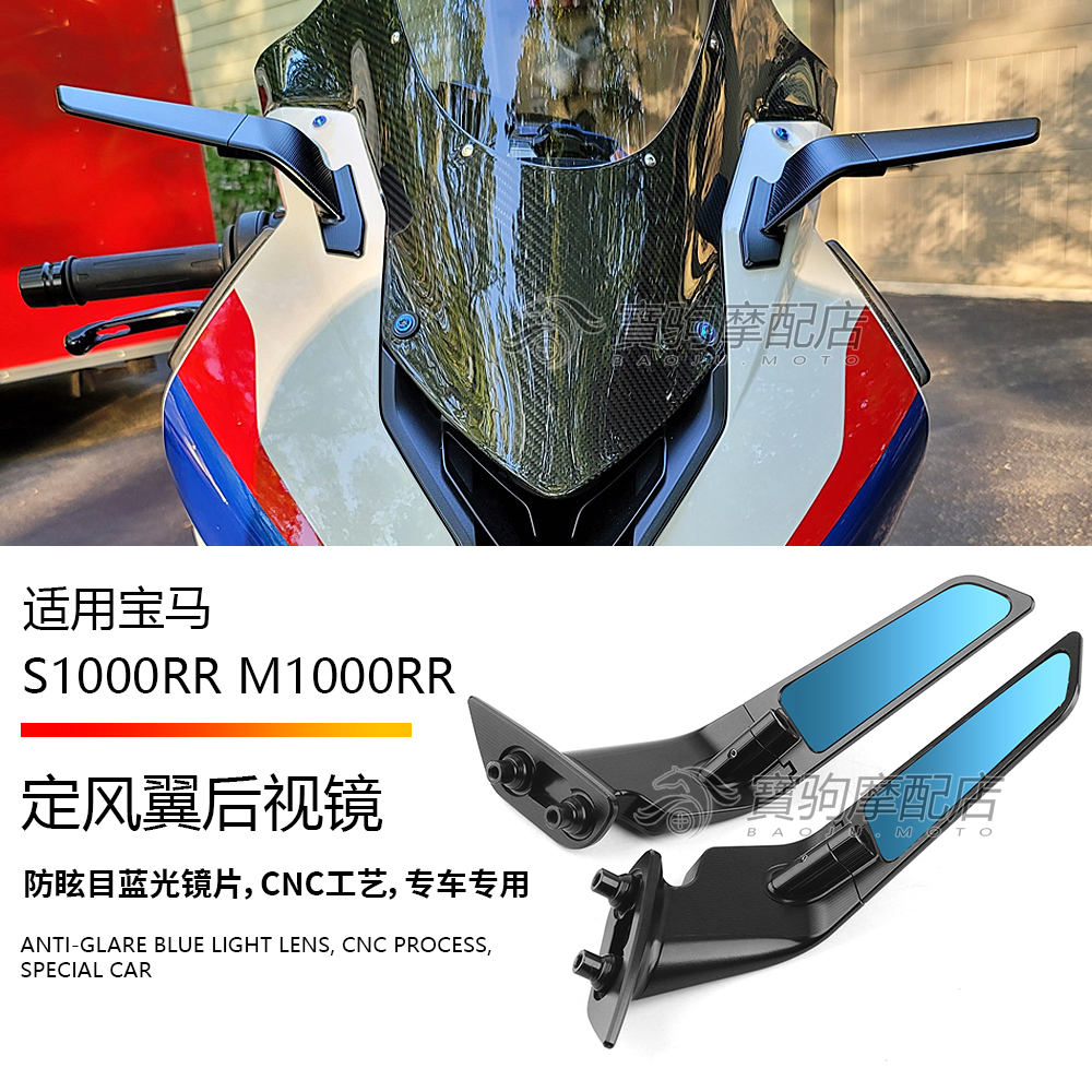 适用于宝马S1000RR M1000RR雷霆版 改装定风翼后视镜倒车镜刀锋镜