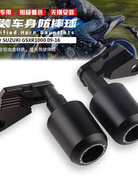适用于 铃木 GSXR1000 09-16年 大R K9 改装防摔球/胶 车身保护棒