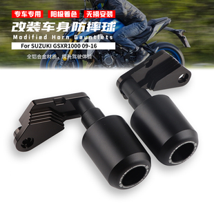 适用于 铃木 GSXR1000 09-16年 大R K9 改装防摔球/胶 车身保护棒
