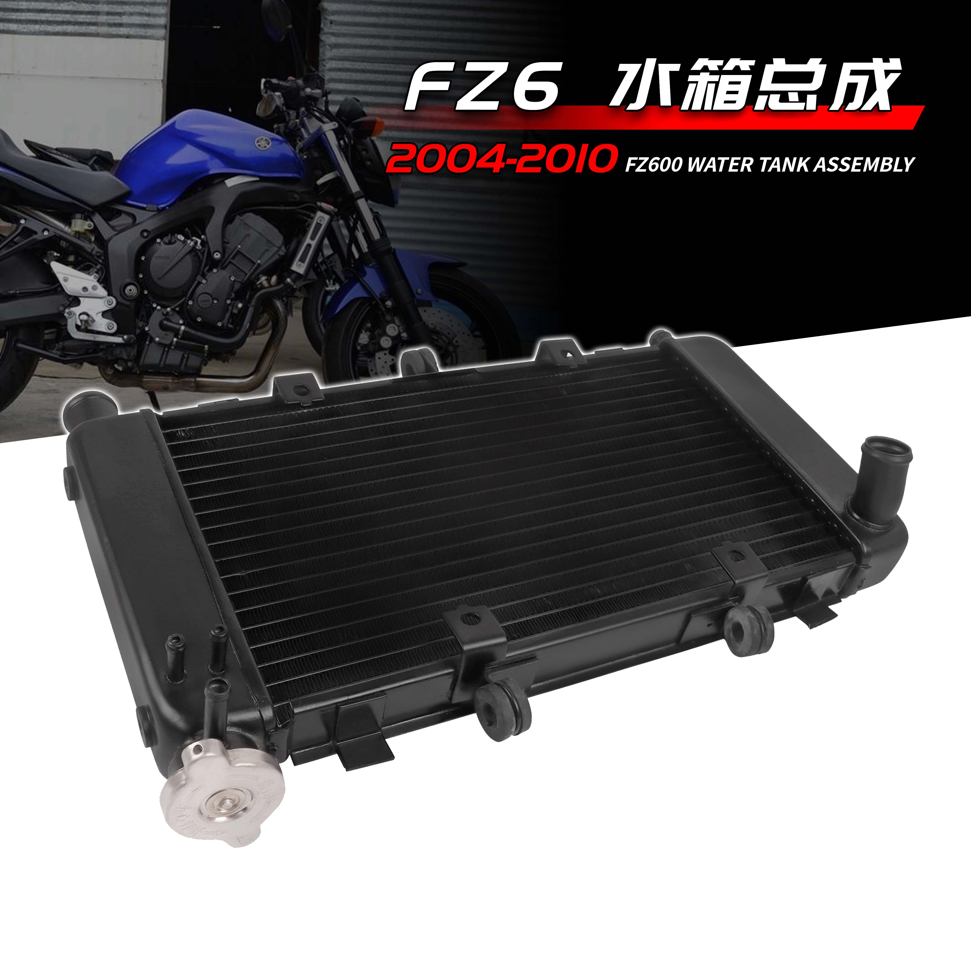 适用于雅马哈fz600 fz6n fz6 04-10年 改装水箱总成散热器 水冷器