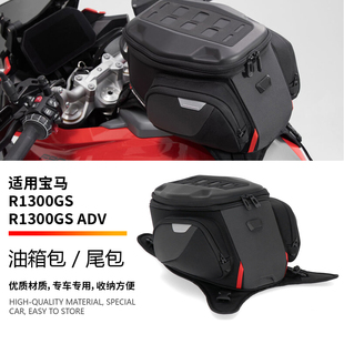 适用宝马水鸟R1300GS /ADV 23-24-25 改装油箱包尾包系带连接配件