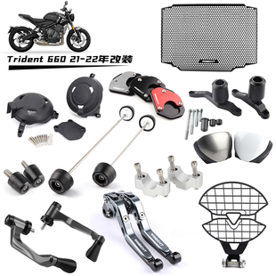 适用凯旋Trident 660 水箱网前后轮防摔球牛角护手引擎边盖大灯网