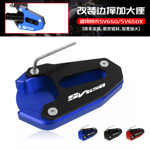 适用于铃木 SV650 SV650X 改装铝合金边撑加宽脚垫加大座防滑测撑