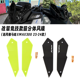 适用23-24款雅马哈 XMAX300 改装前分体风镜竞技短风挡运动前挡风