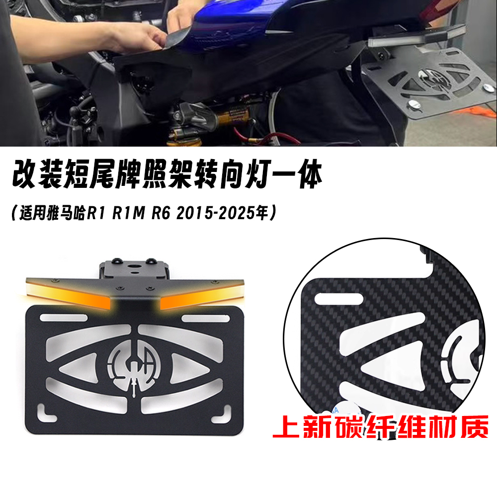 雅马哈R1R6短尾牌照架