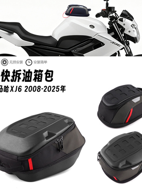 适用于雅马哈XJ6 2008-2025年 改装快拆防水油箱包摩旅包收纳包