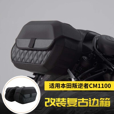 适用本田叛逆者Rebel CM1100 2020-2024年改装复古边箱侧边包边箱