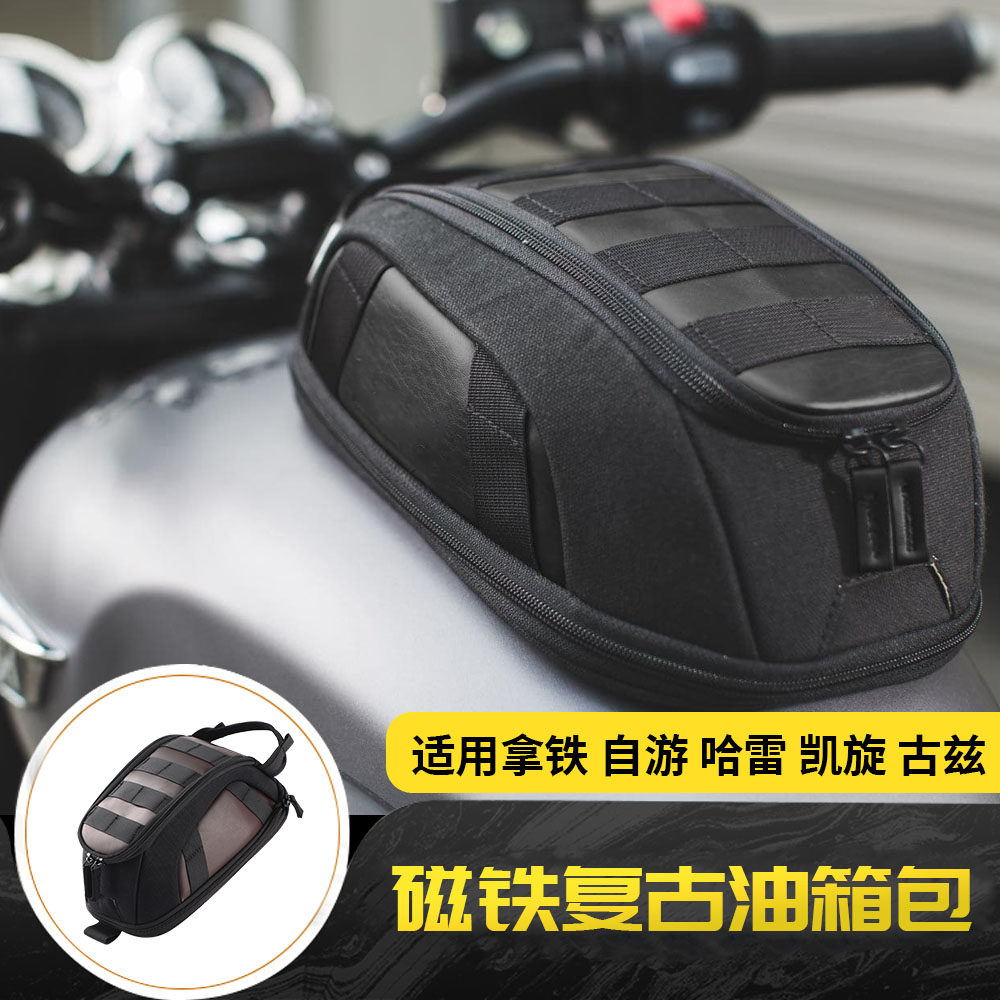 适用拿铁 自游 哈雷 凯旋 古兹 铁制油箱通用 改装复古油箱包磁吸