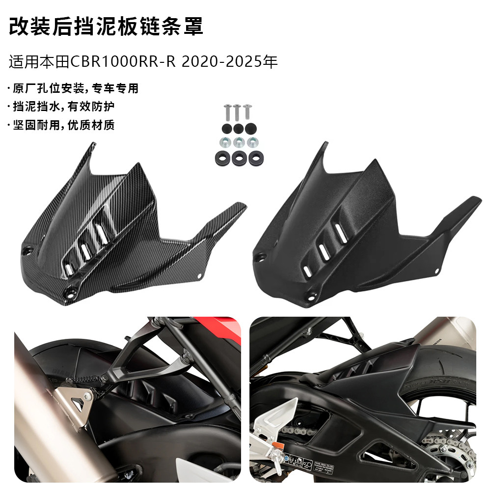 适用本田 CBR1000RR-R SP火刃 20-25年 改装后挡泥板链条罩挡水板