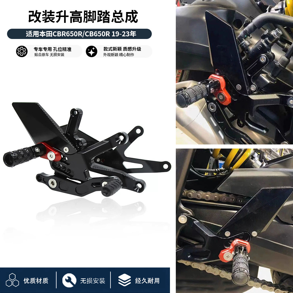 本田CBR650R/CB650R升高脚踏