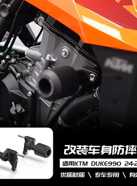 适用KTM Duke990 杜克990 24-25年 改装车身防摔球EP防摔胶保险杠