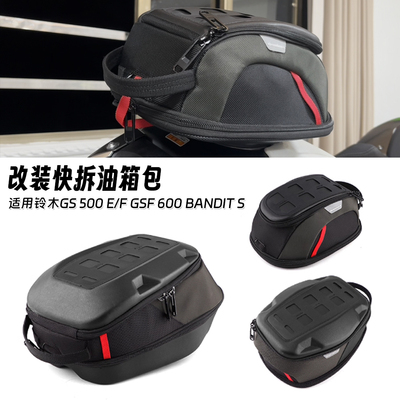 适用于铃木 GS500 E/F GSF 600 Bandit S 改装快拆防水油箱包配件