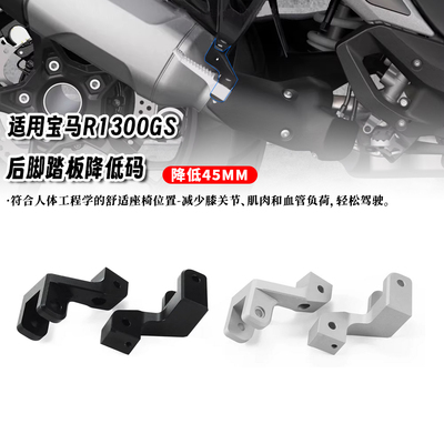 适用于宝马R1300GS 改装后脚踏板降低45MM套件乘客脚踏调节器配件