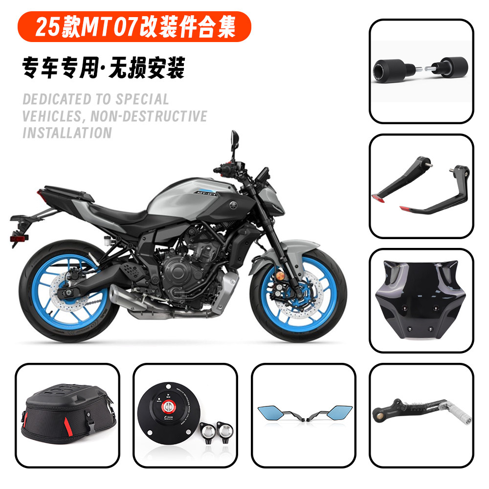 适用雅马哈 MT07 2025款 改装防摔球油箱盖牛角护手 后视镜定风翼