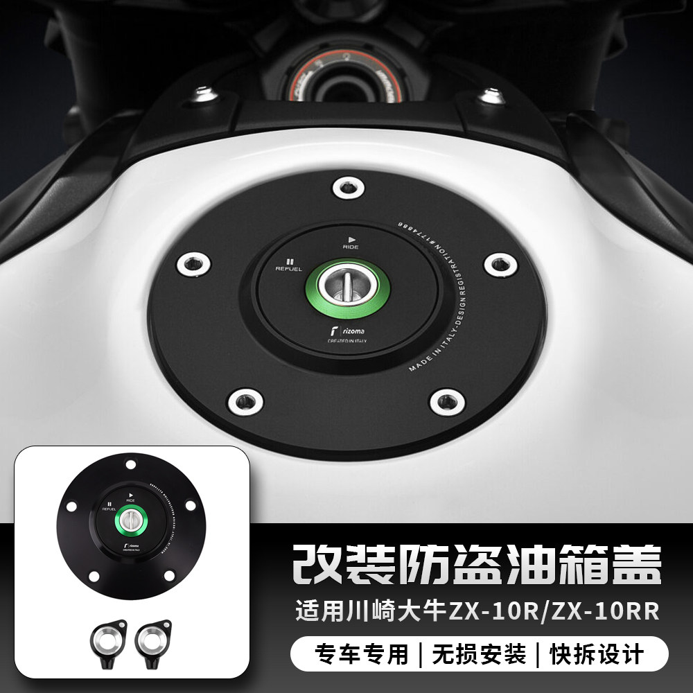 川崎大牛ZX10R联名油箱防盗盖