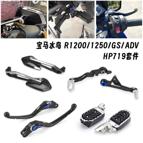 适用宝马水鸟 R1250/GS/ADV 改装牛角变速挂挡杆后视镜HP719