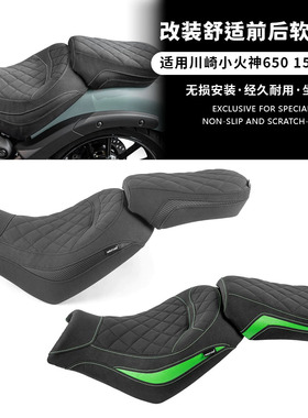 适用15-25款川崎Vulcan S VN650 小火神650 前后座包加软座垫总成