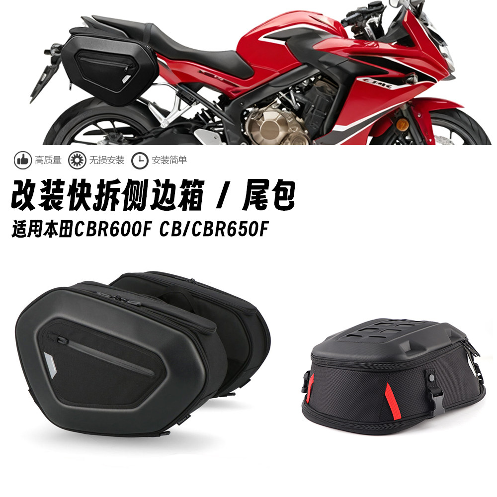 本田CBR600FCB650FCBR650F边箱