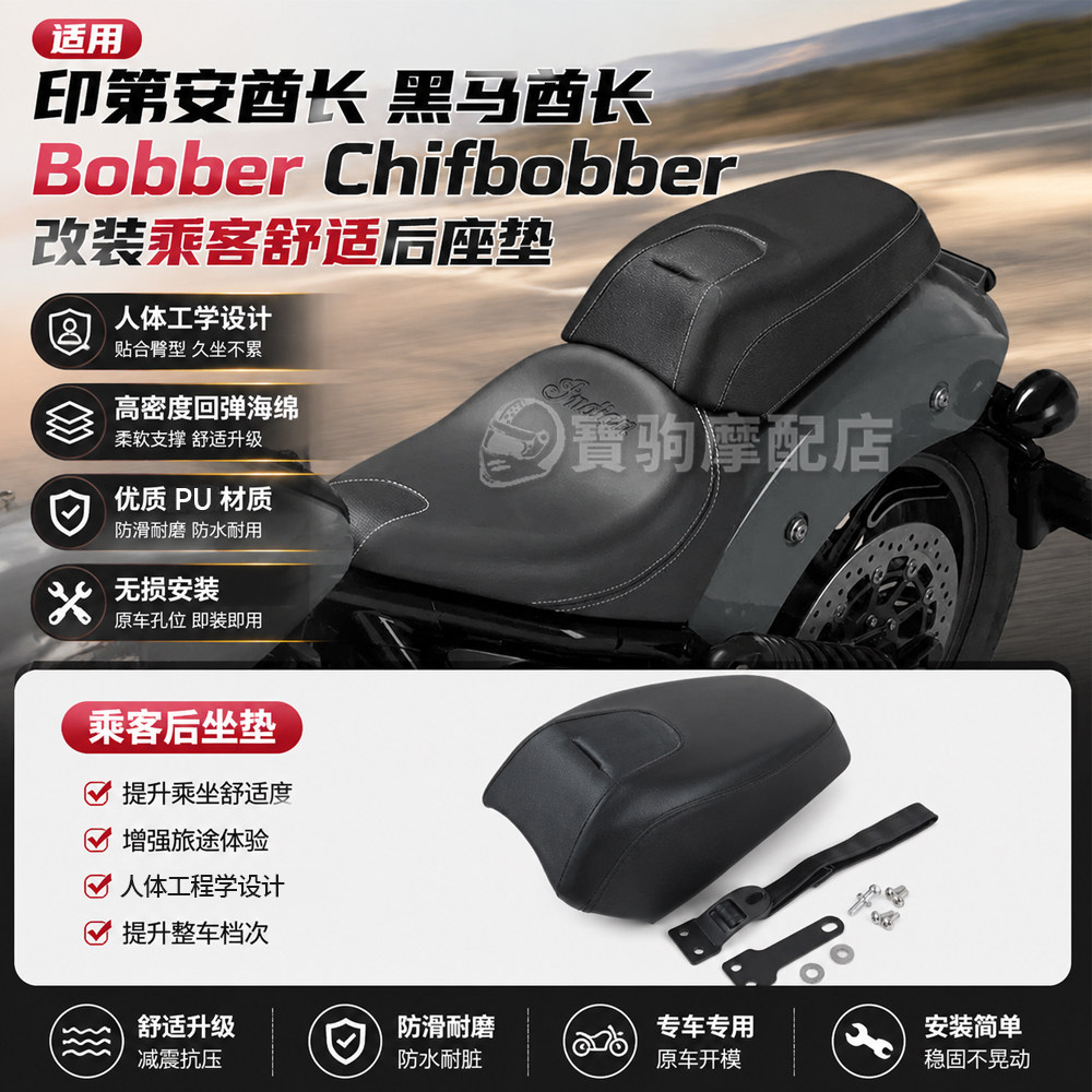 适用于印第安酋长黑马酋长bobber Chifbobber 改装后座垫乘客坐垫