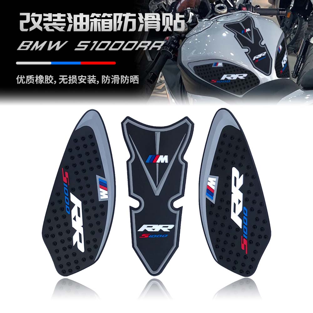 适用宝马S1000RR S1000 2019-2023年 油箱贴 护膝垫 防滑贴保护贴 摩托车/装备/配件 其他摩托车用品 原图主图