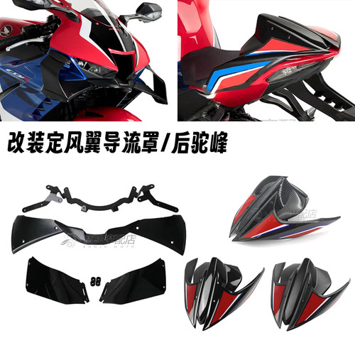 适用于本田CBR1000RR-R 21-25款 改装定风翼导流罩后驼峰尾翼坐盖