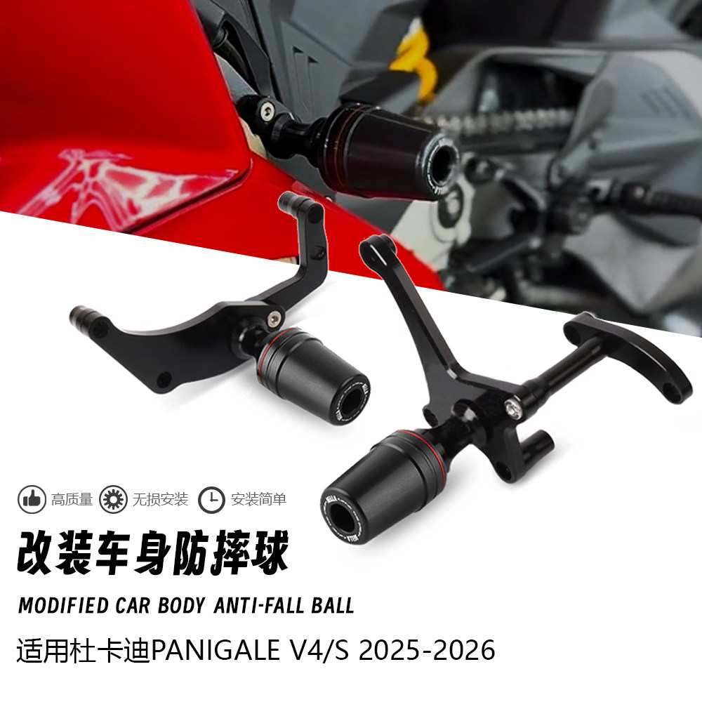 适用杜卡迪Panigale V4/S 25-26年 改装车身防摔球防摔胶引擎保护