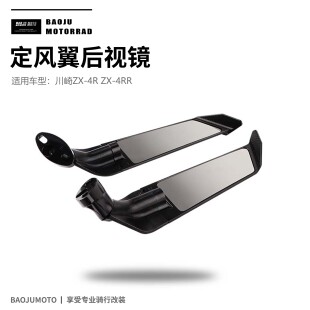 适用川崎忍者ZX-4R ZX-4RR ZX4RR改装定风翼后视镜 反光镜 倒车镜