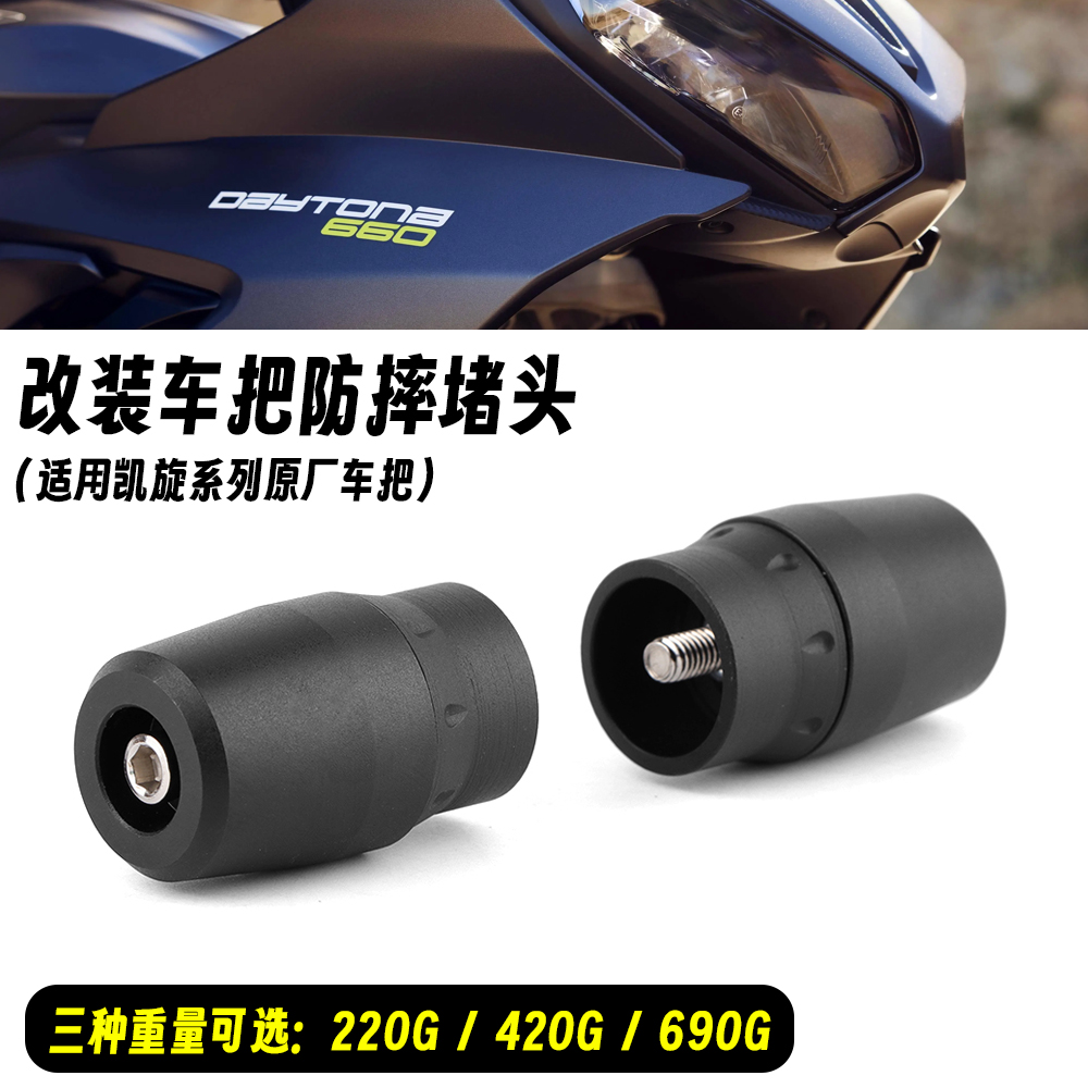 适用凯旋戴托纳 Daytona660 改装车把平衡堵头不锈钢加重手把堵
