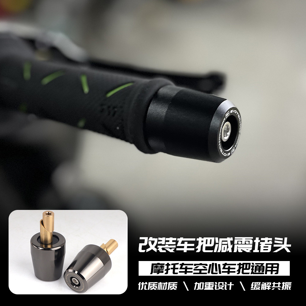 适用锋锐车把堵头 摩托通用手把减震端子 加重金属车把平衡堵头块