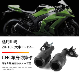 适用于川崎大牛 ZX10R 11-15年 改装车身防摔球 发动机保险杠护杠