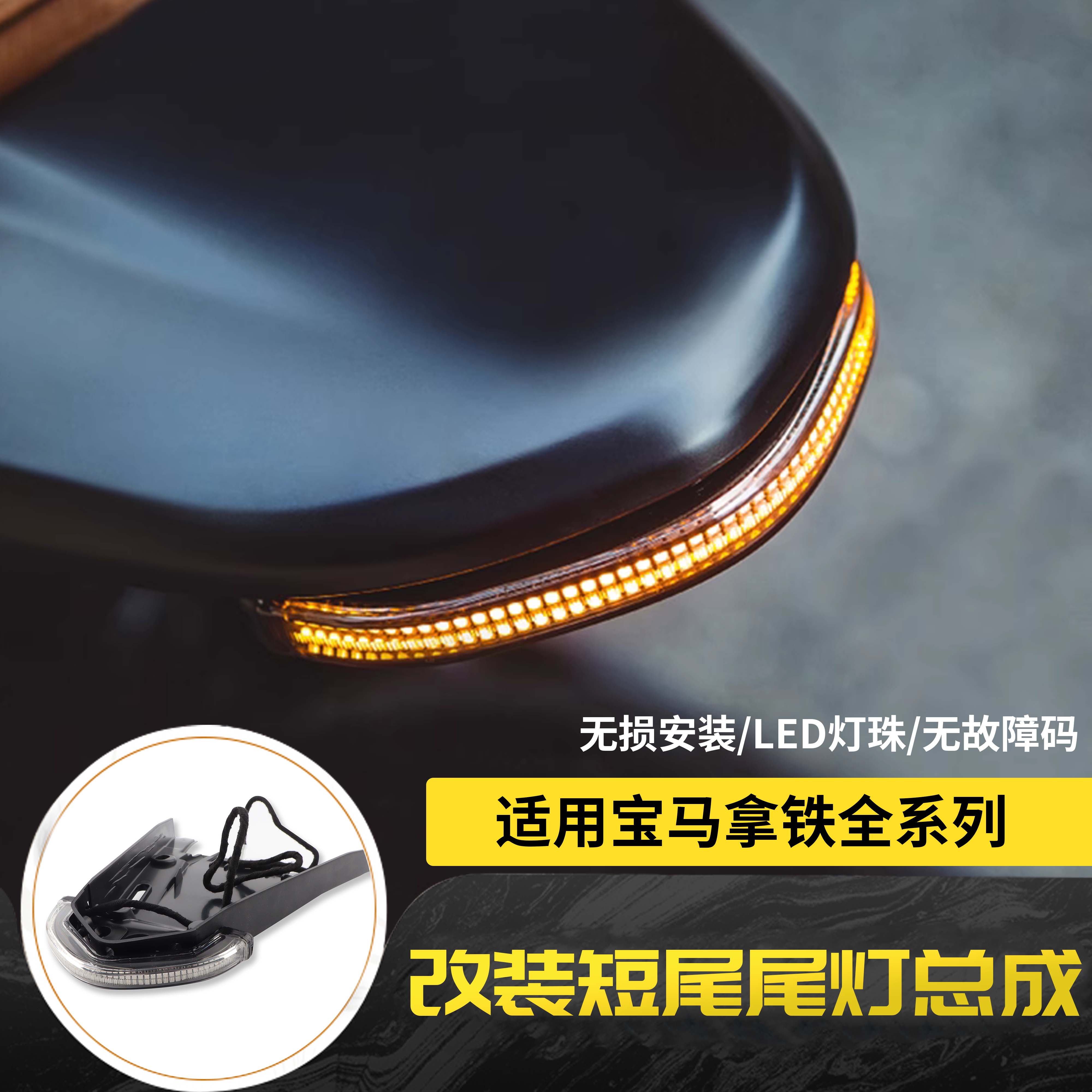 适用宝马拿铁R nineT 攀爬 Pure 改装短尾牌照架 转向灯 尾灯总成