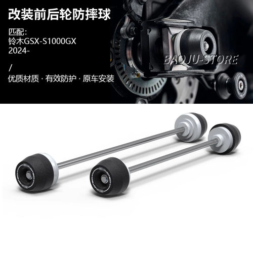 适用铃木 GSX-S1000GX GSXS1000GX 改装前后轮防摔球轮轴减震保护