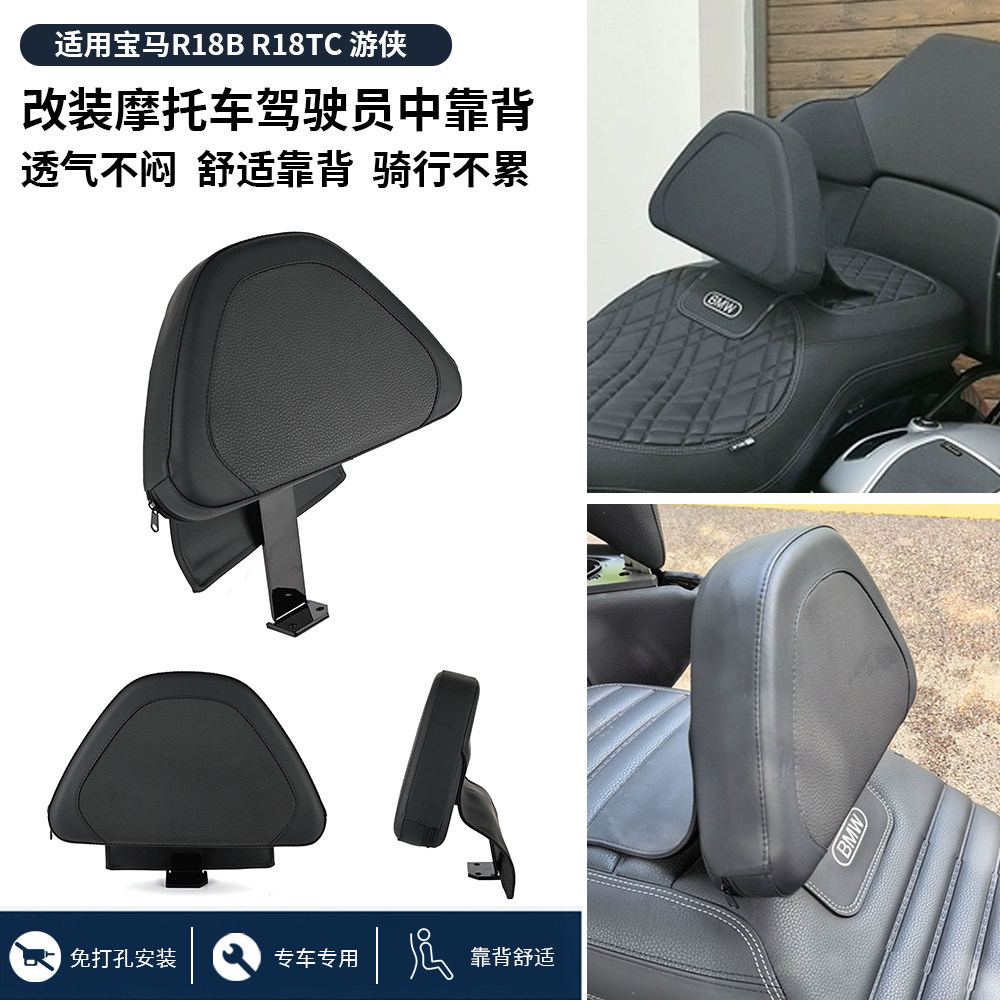 宝马R18BR18TC驾驶员靠背